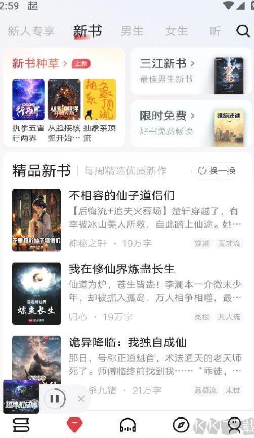 起点读书app v7.9.402安卓版