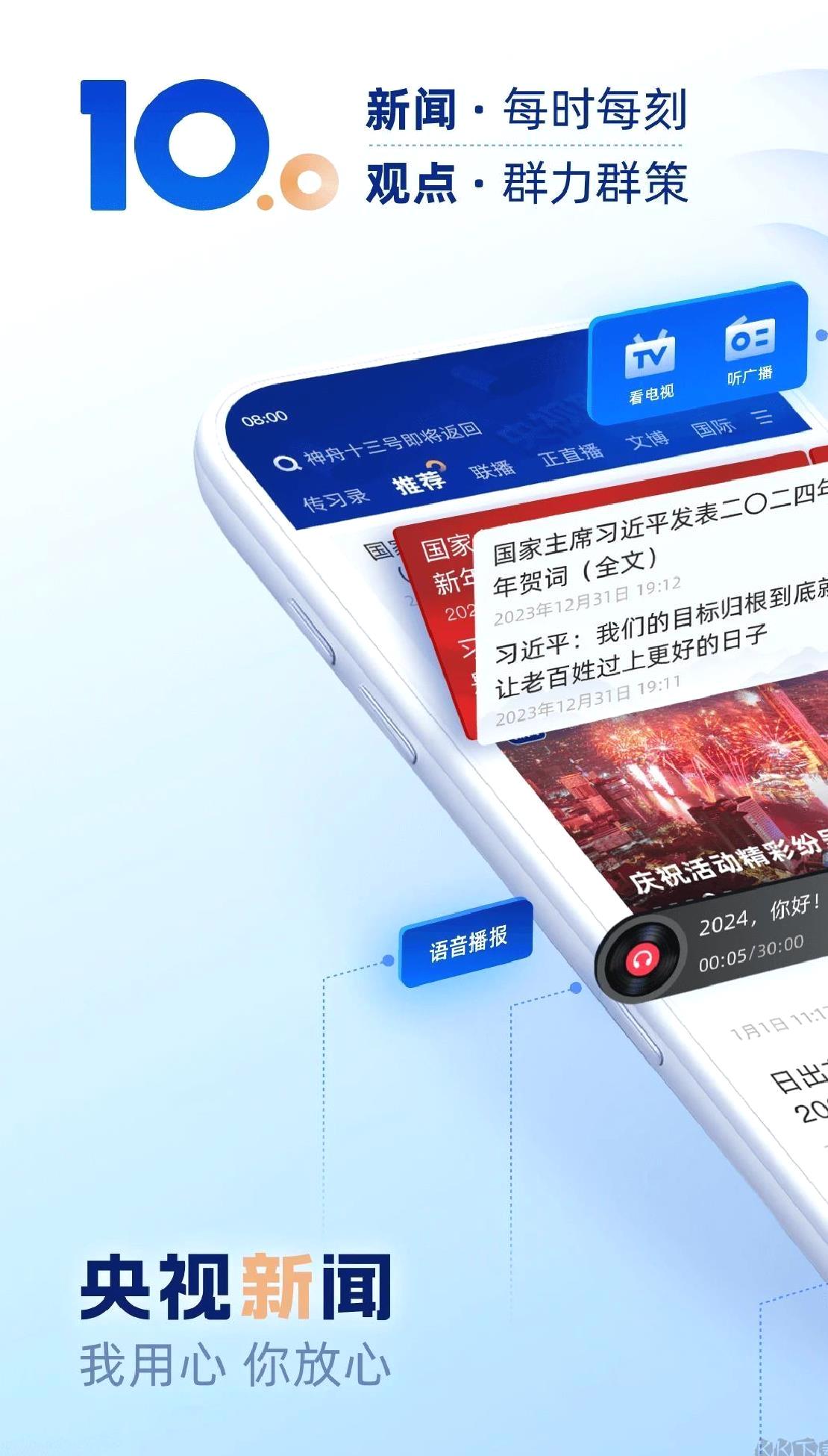 央视新闻手机版 v10.5.0
