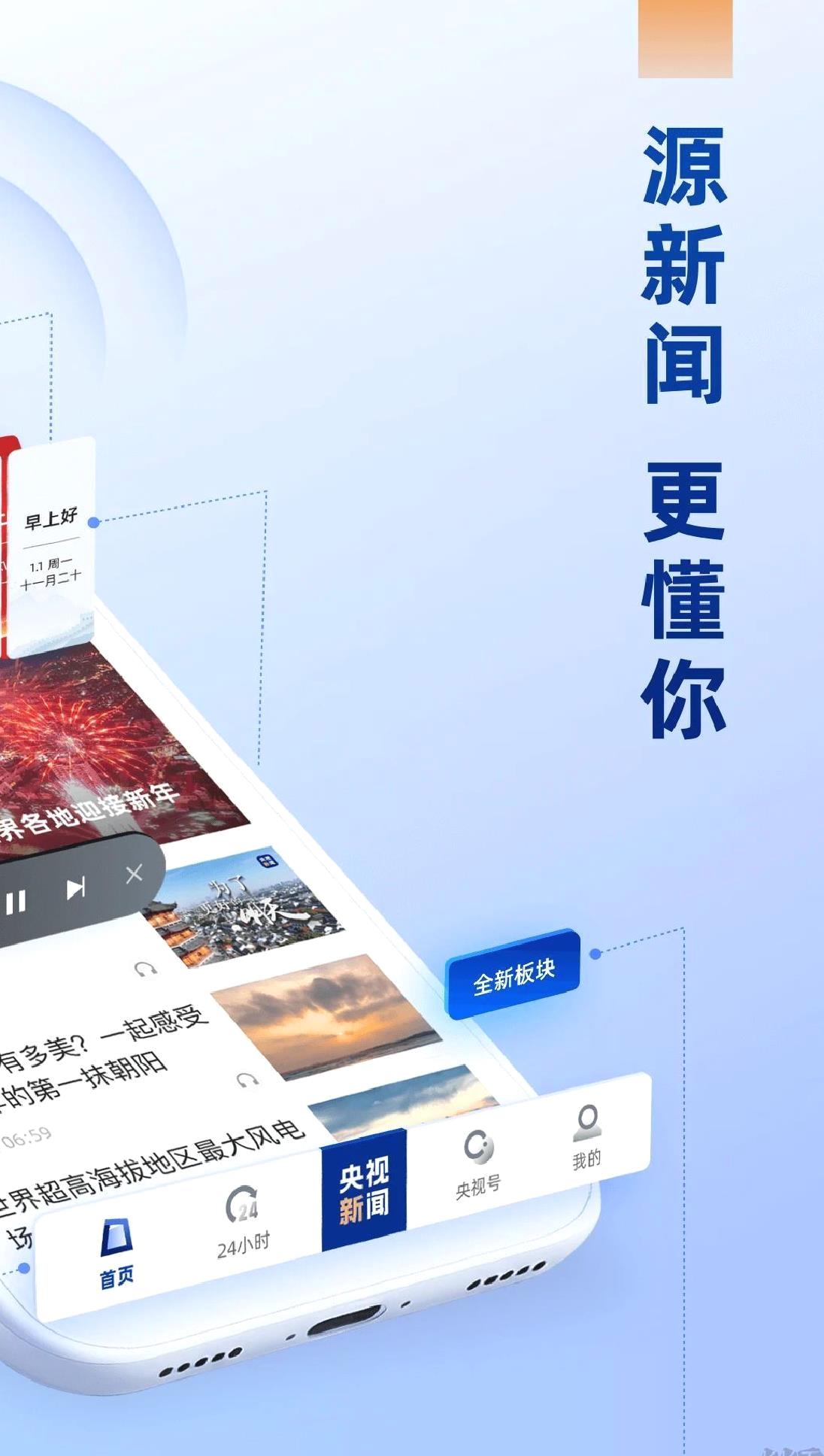 央视新闻手机版 v10.5.0