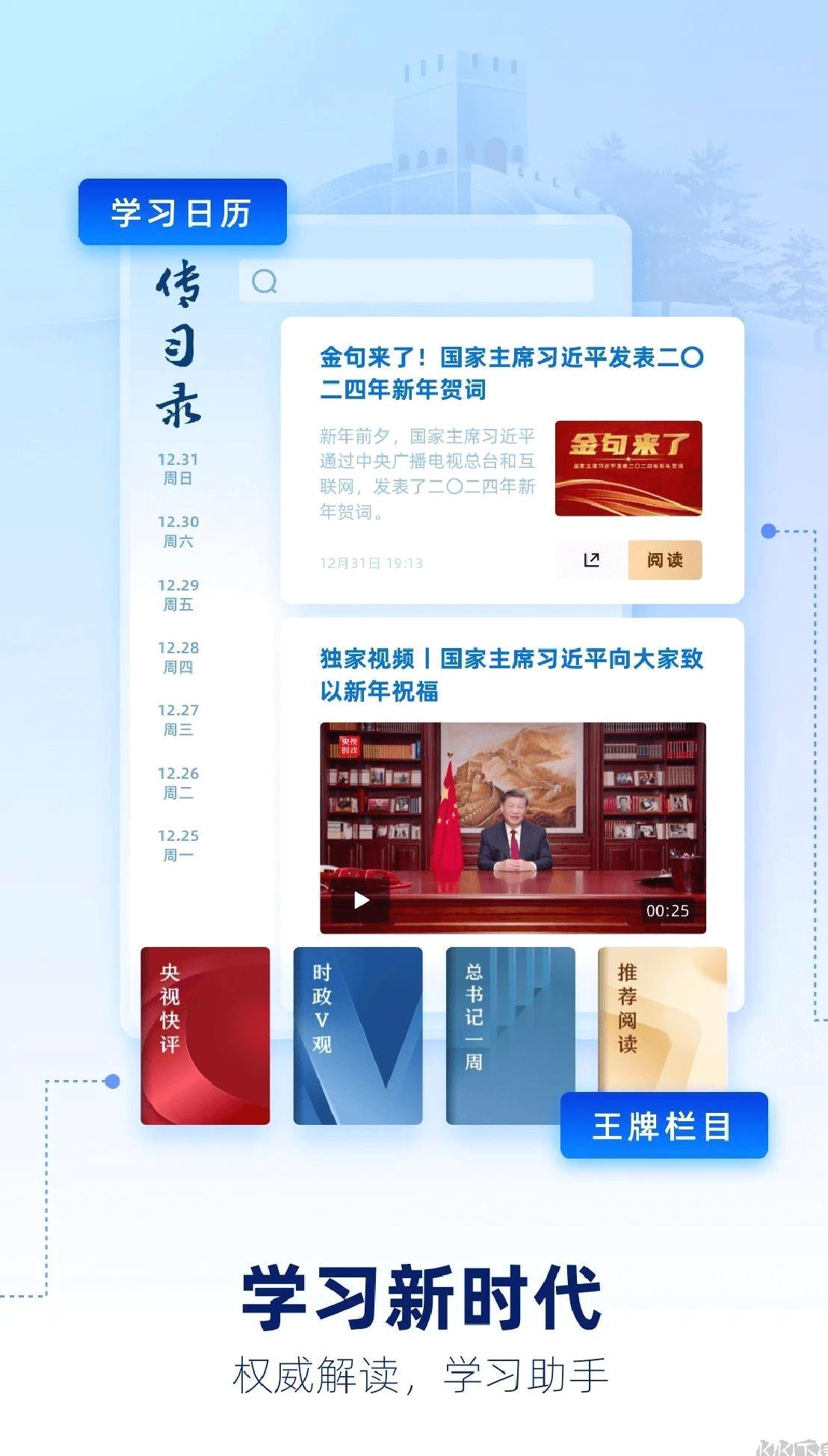央视新闻手机版 v10.5.0