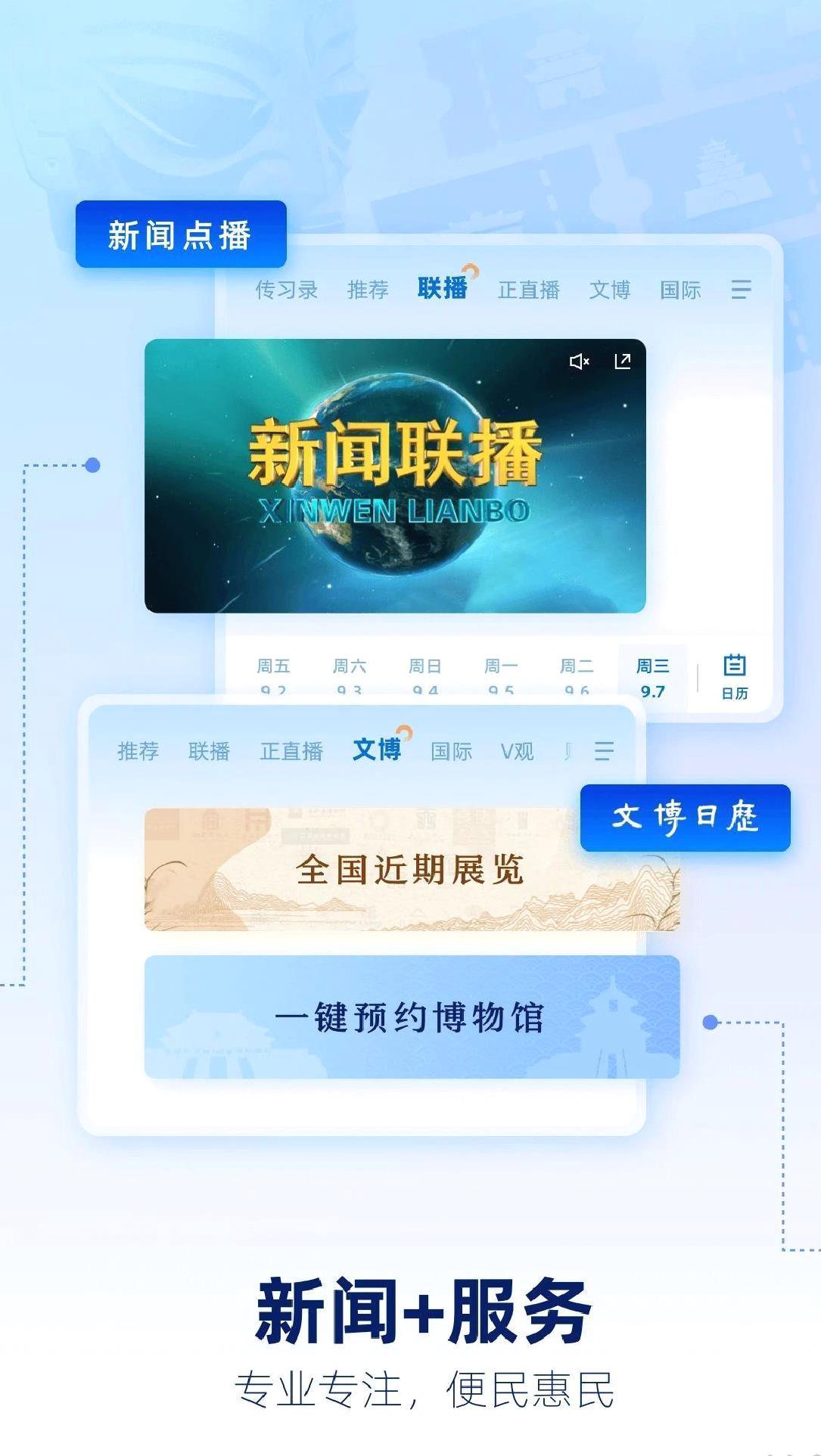 央视新闻手机版 v10.5.0