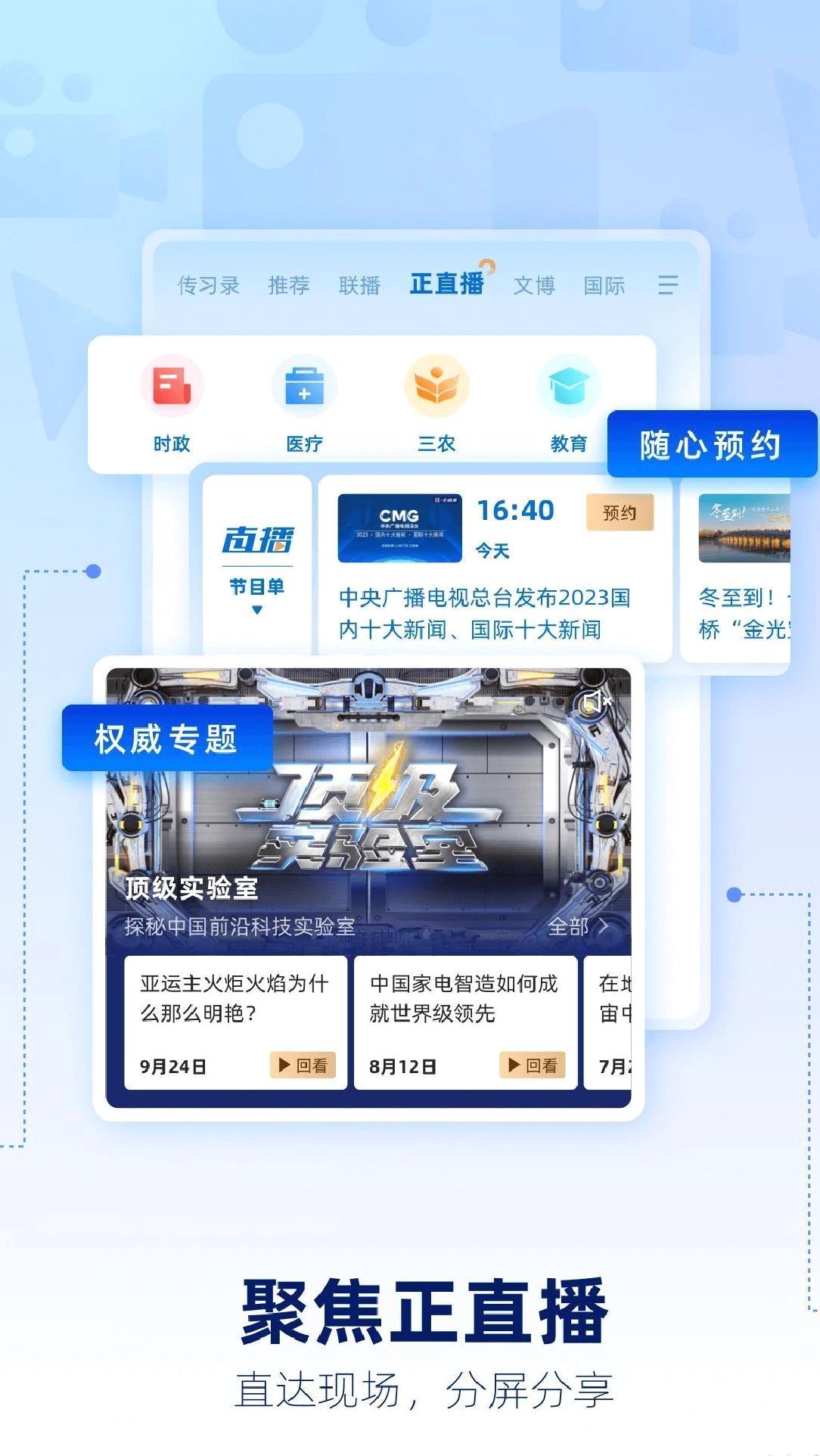 央视新闻手机版 v10.5.0