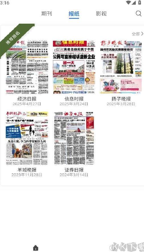 期刊杂志app v1.1.0安卓版
