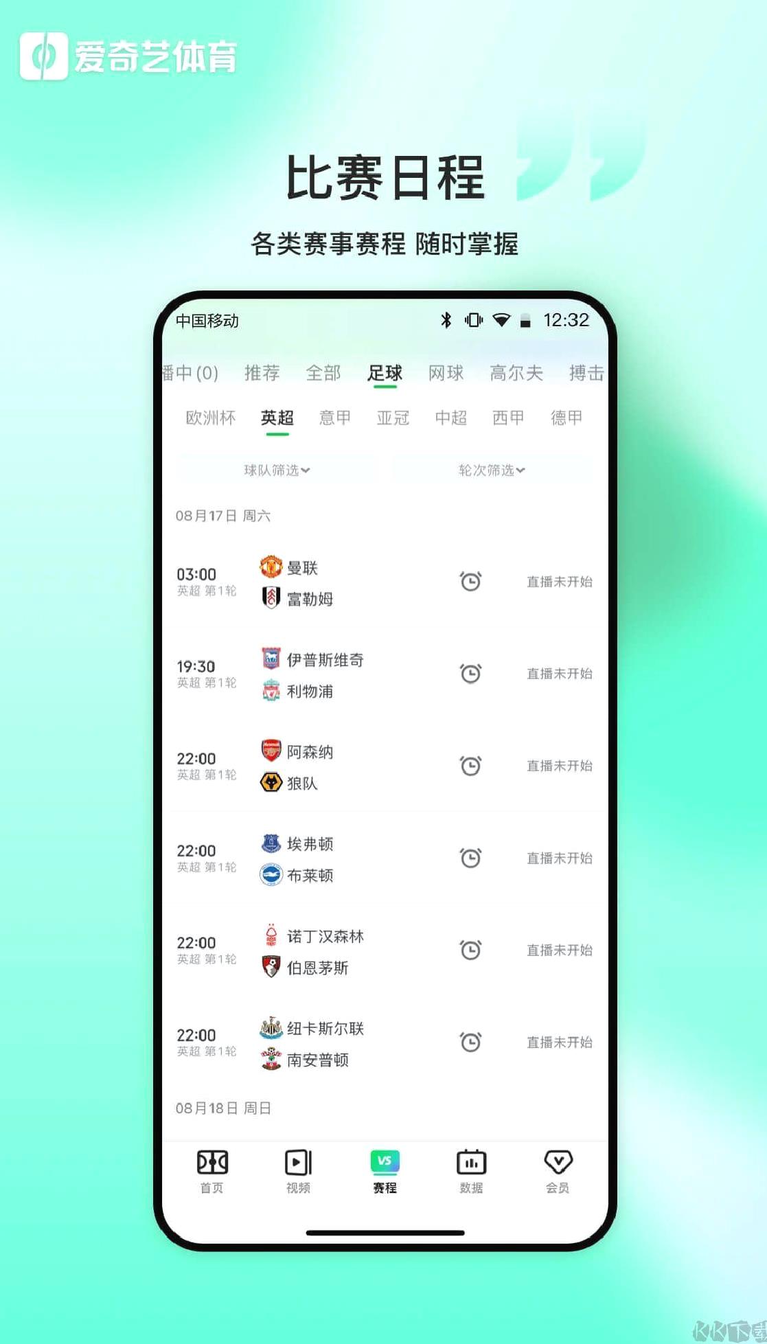 爱奇艺体育直播app v12.8.0