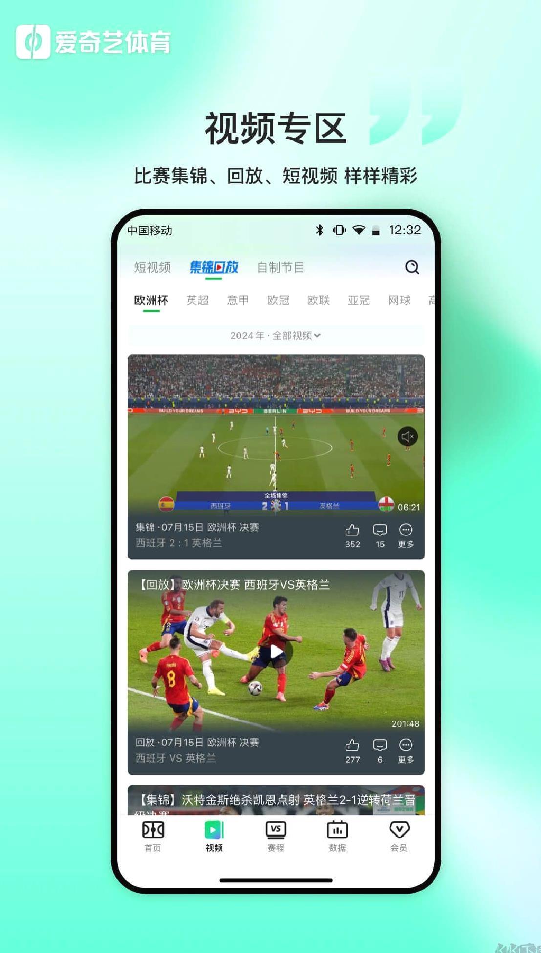 爱奇艺体育直播app v12.8.0