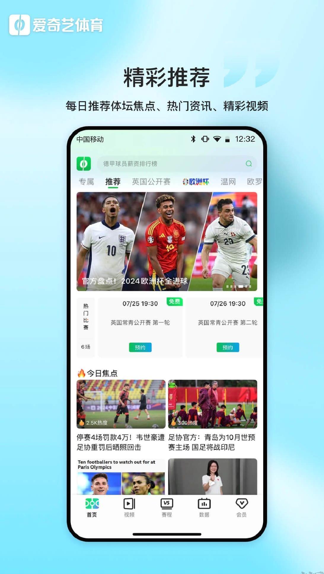 爱奇艺体育直播app v12.8.0