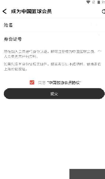 中国篮球标准版 v4.0.4