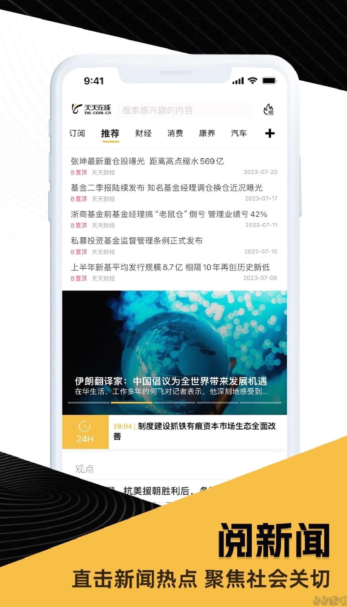 天天在线(红包版) v4.2.12