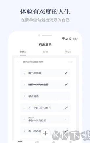 有爱清单app正式版 v2.7.0