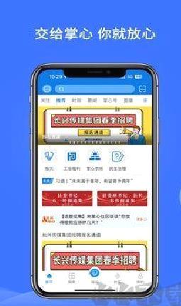 掌心长兴正版 v5.2.6