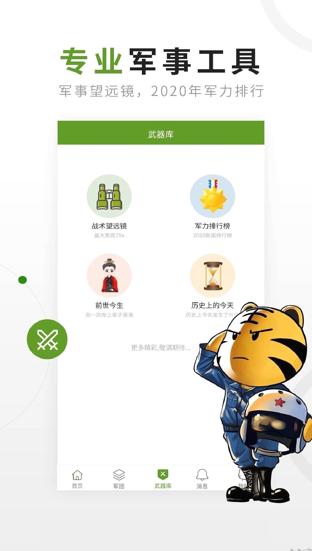 迷彩虎app最新版 v5.5.0绿色版