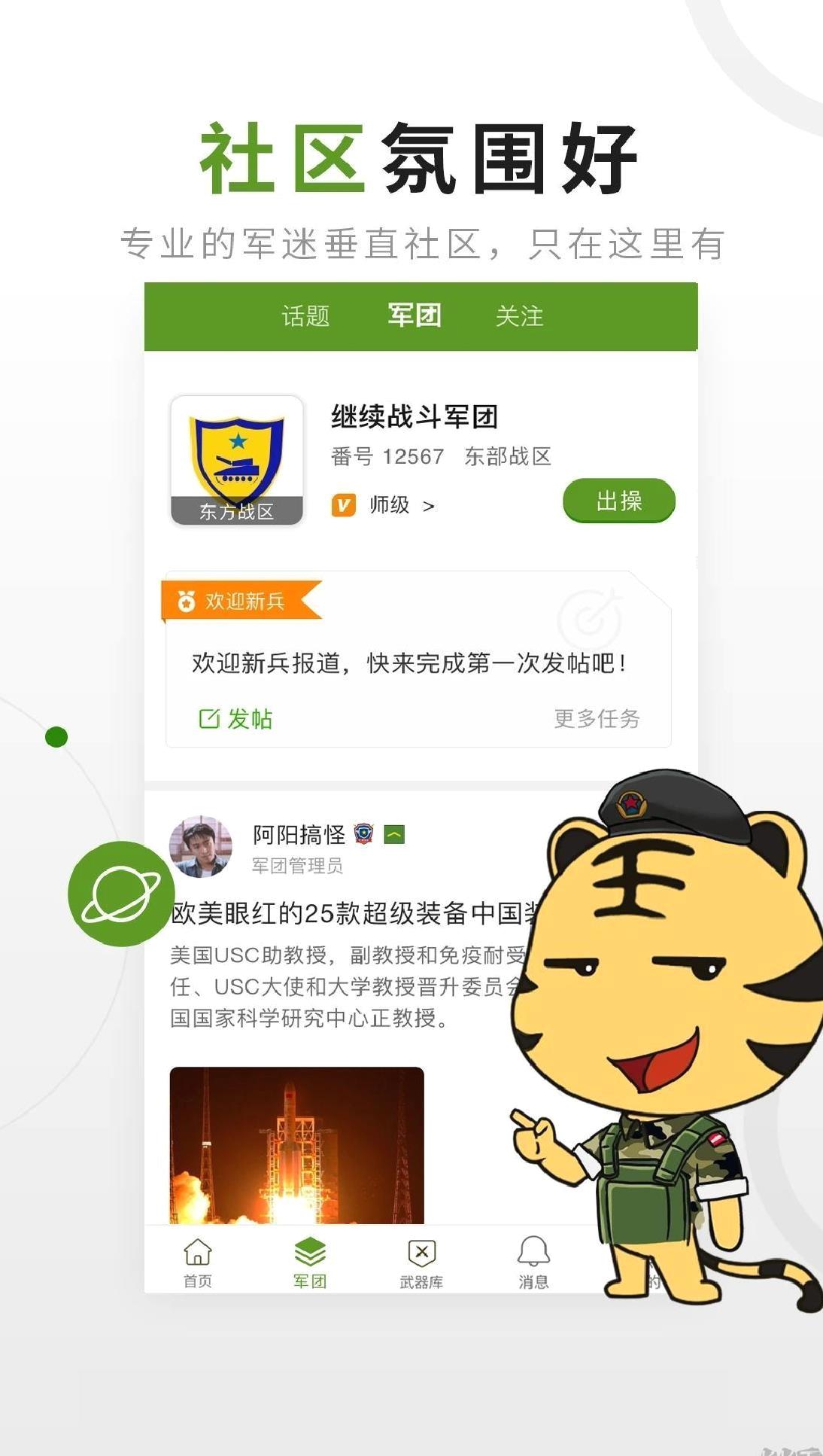 迷彩虎app最新版 v5.5.0绿色版