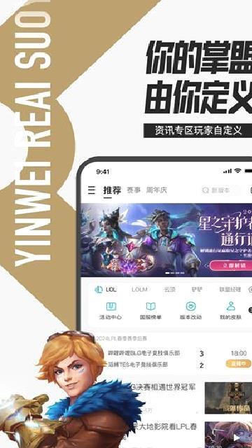 掌上英雄联盟 v11.1.0最新版
