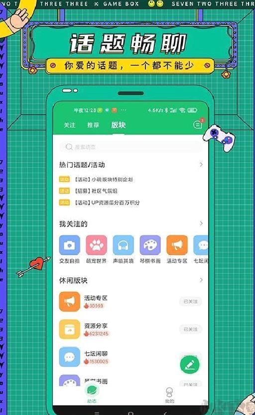 7723游戏盒 v3.9.3老版本