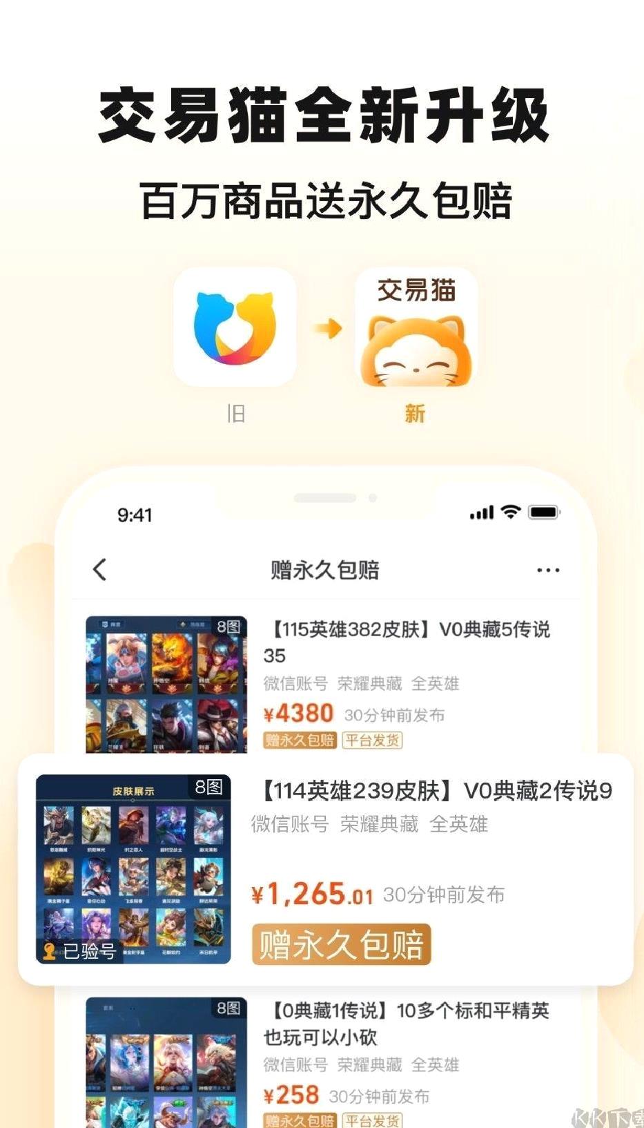 交易猫app官方正版 v9.25.1