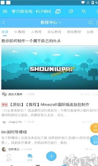 苦力怕论坛国际版 v4.0.0