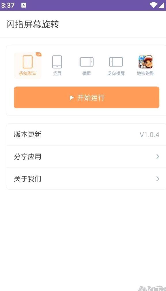 闪指屏幕旋转app最新版 v1.0.4