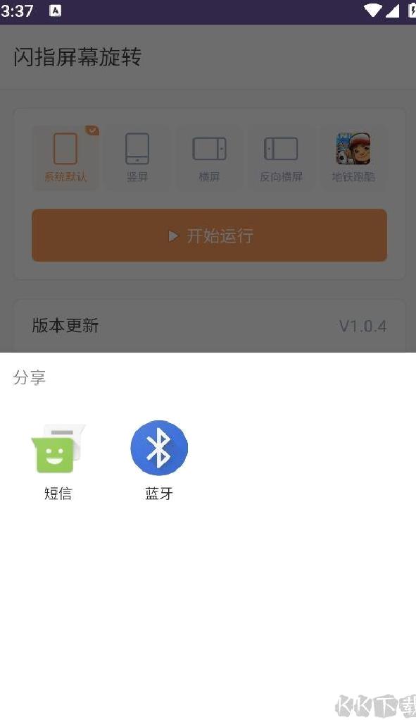 闪指屏幕旋转app最新版 v1.0.4