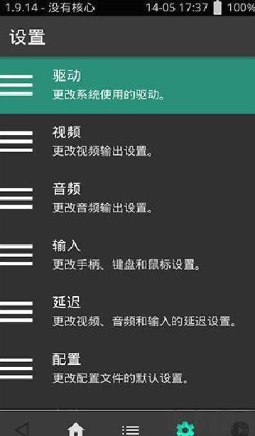retroarch中文版 v1.20.0