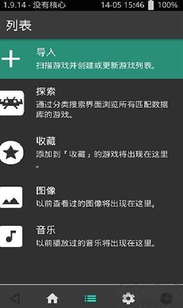 retroarch中文版 v1.20.0