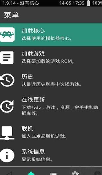 retroarch中文版 v1.20.0
