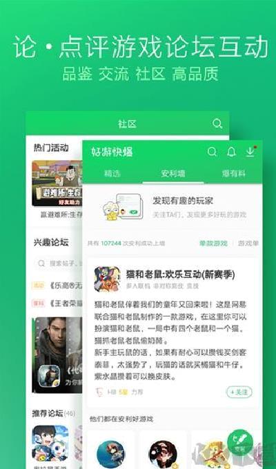 好游快爆app正版 v1.5.7.705