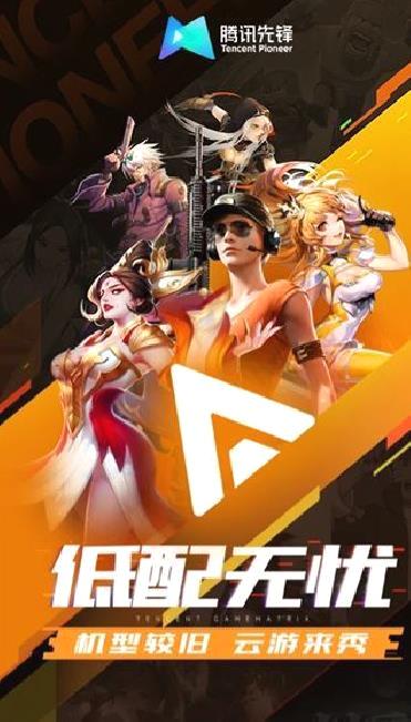 腾讯先锋最新版 v7.1.0