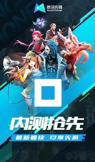 腾讯先锋最新版 v7.1.0