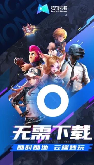 腾讯先锋最新版 v7.1.0