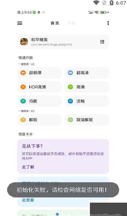 LT画质助手120帧免费版 v5.0.9