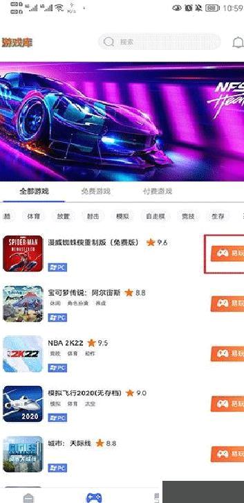 易点玩云游戏官网版 v2.0.2