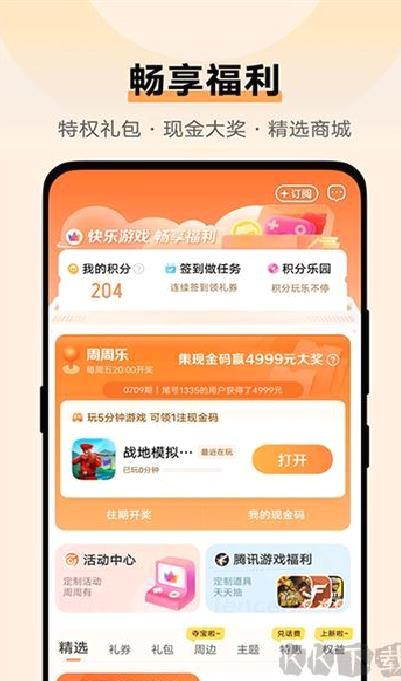 vivo手机游戏中心平台 v7.0.27.8最新版