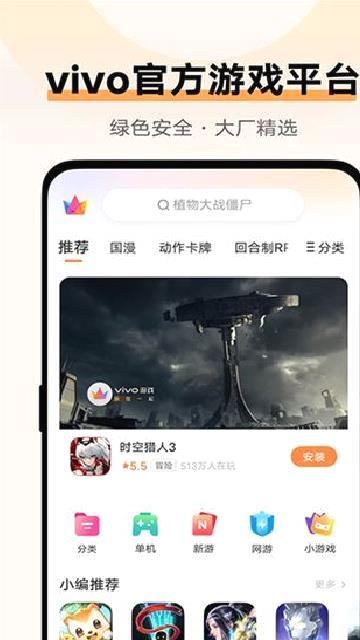 vivo手机游戏中心平台 v7.0.27.8最新版
