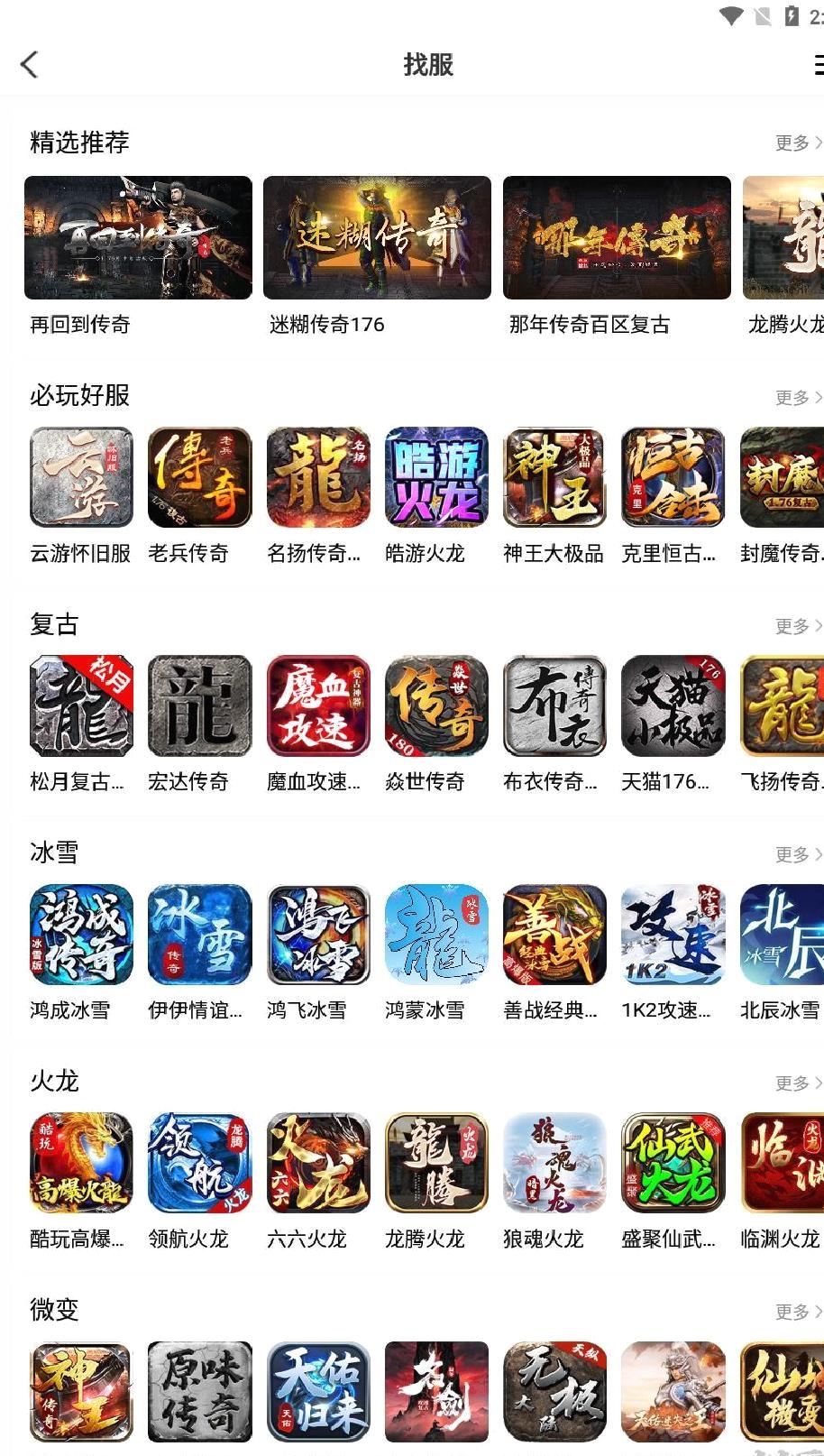 996传奇盒子最新正版 v4.5.0
