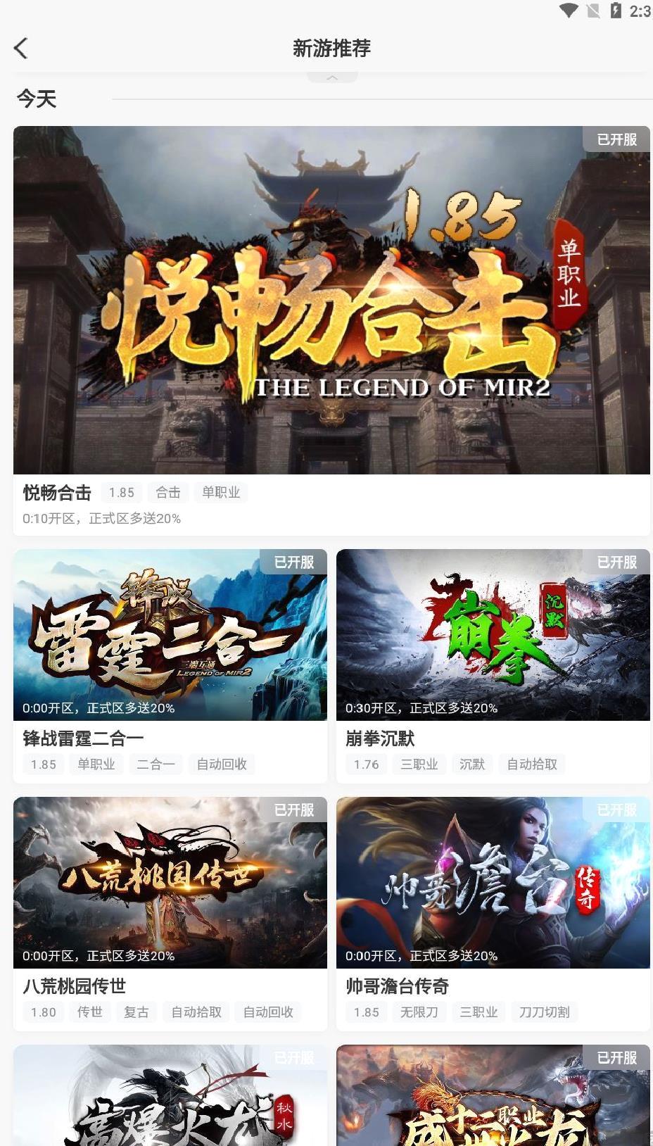 996传奇盒子最新正版 v4.5.0