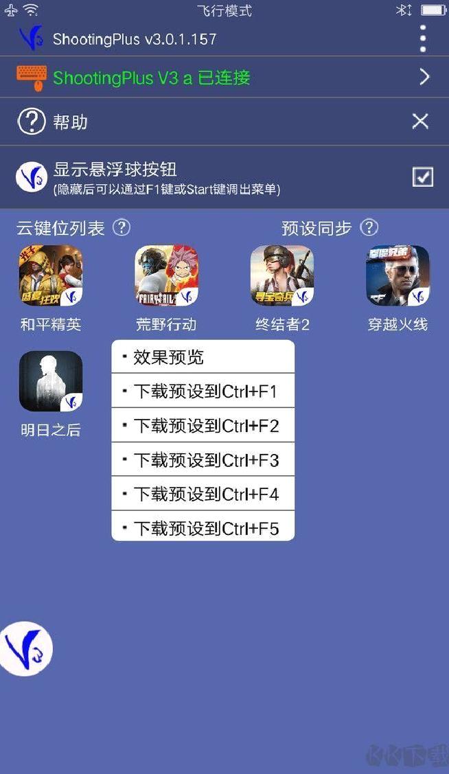 ShootingPlusV3正版 v3.0.1