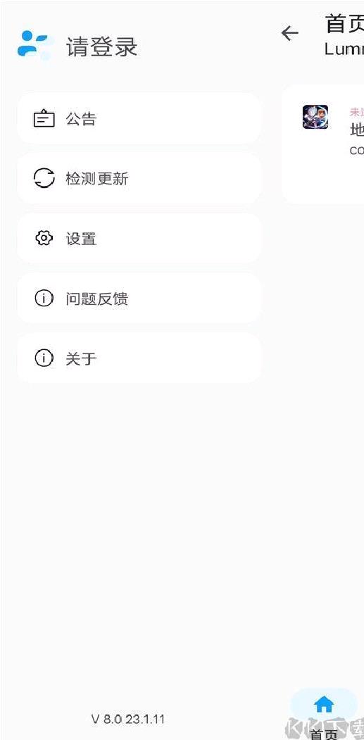 lumnytool画质修改器 v8.0