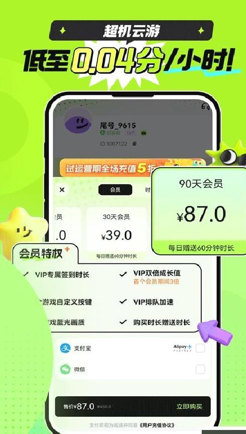 超机云游最新版 v1.8.0