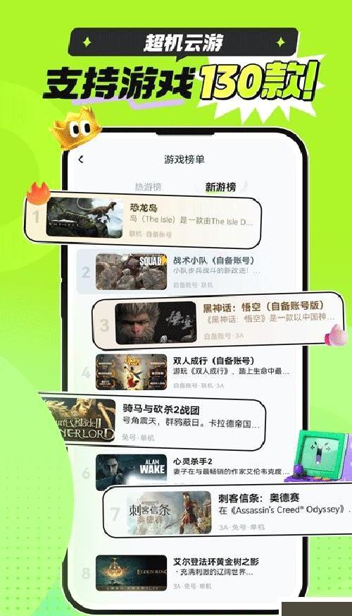 超机云游最新版 v1.8.0
