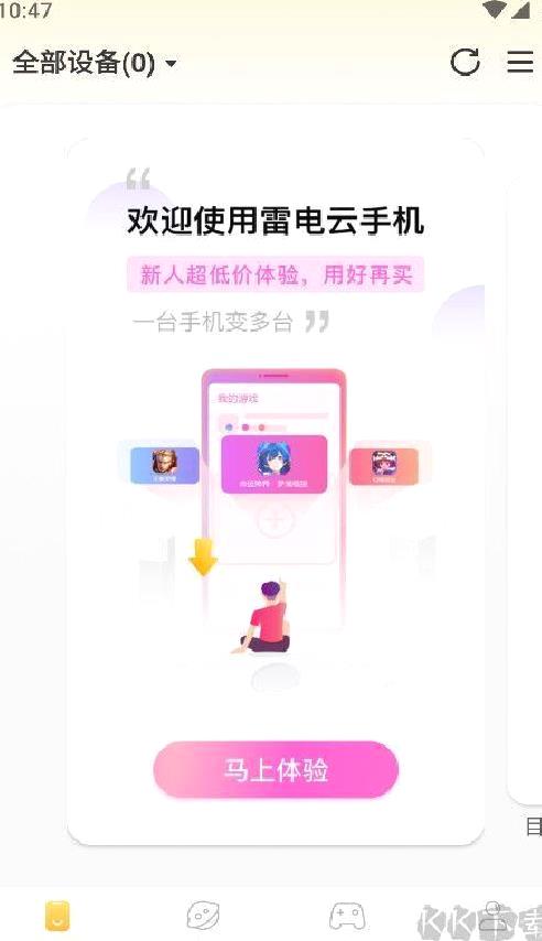 雷电云手机app v4.2.3安卓版
