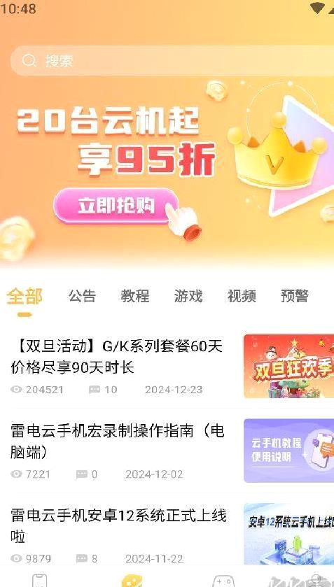 雷电云手机app v4.2.3安卓版