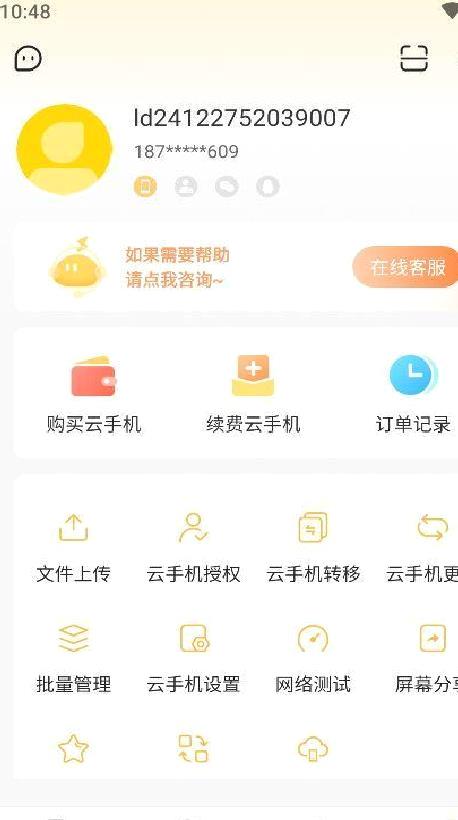 雷电云手机app v4.2.3安卓版