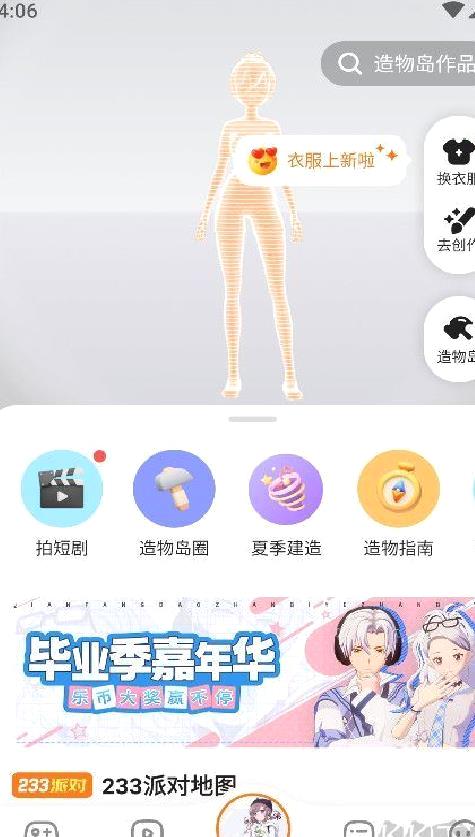 233乐园 v4.68.0.1-4684777安卓版