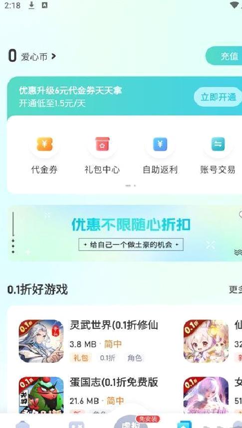 爱吾游戏宝盒最新版 v2.5.4.0