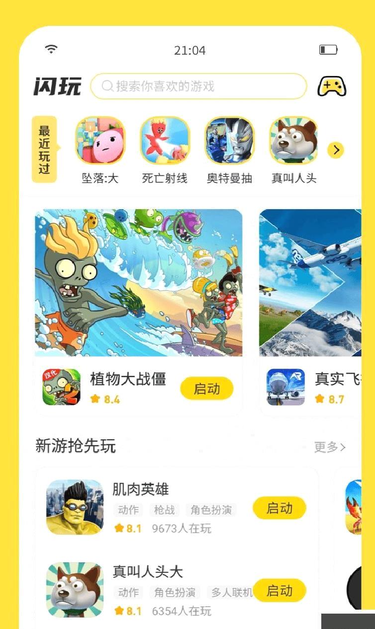 闪玩2025最新版 v2.5.6正版