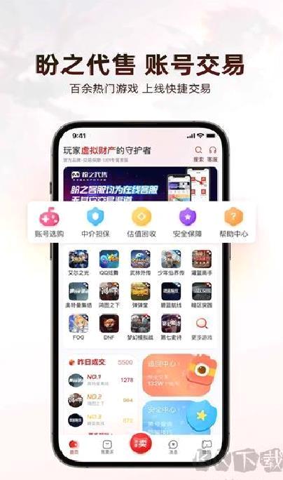 盼之代售账号交易 v4.3.6