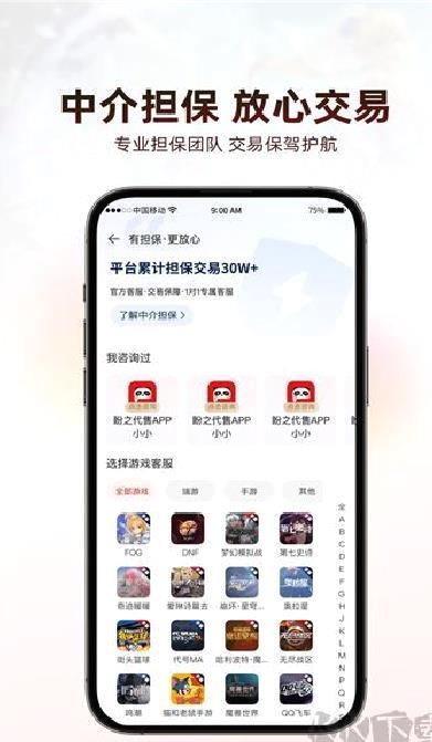 盼之代售账号交易 v4.3.6