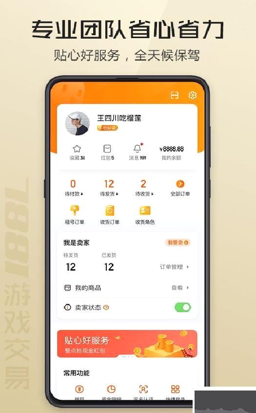7881游戏交易 v2.10.50