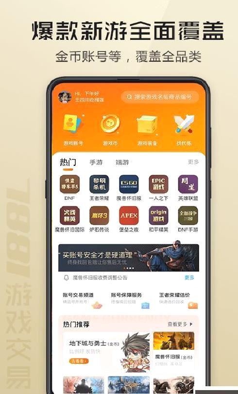 7881游戏交易 v2.10.50