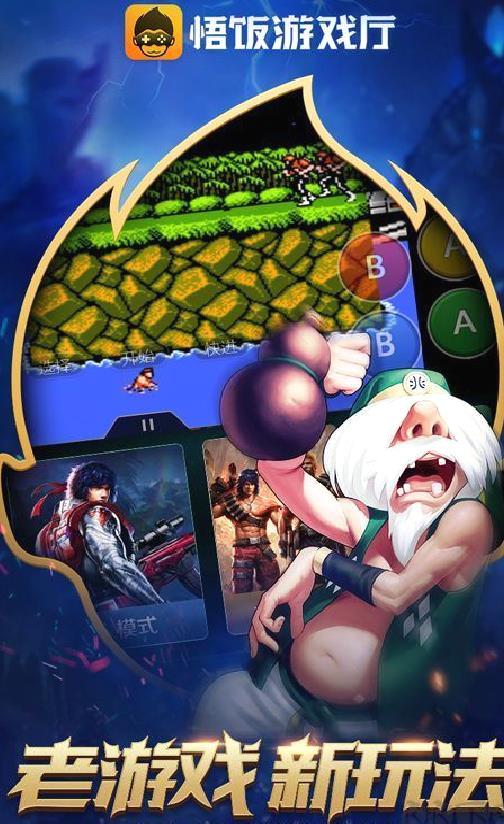 悟饭游戏厅免费版 v5.0.7.4